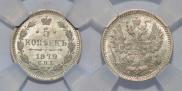 5 kopecks 1879 year