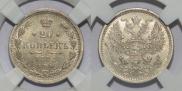 20 kopecks 1883 year