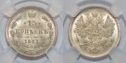 15 kopecks 1883 year