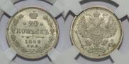 20 kopecks 1886 year