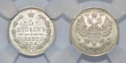 5 kopecks 1887 year