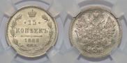 15 kopecks 1888 year
