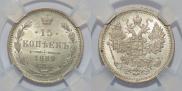 15 kopecks 1889 year