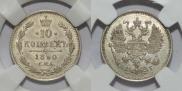 10 kopecks 1890 year