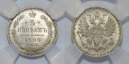5 kopecks 1890 year