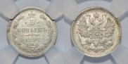 5 kopecks 1892 year