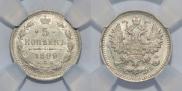 5 kopecks 1899 year