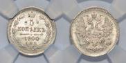 5 kopecks 1900 year