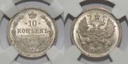 10 kopecks 1902 year