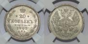 20 kopecks 1903 year