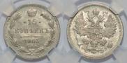 15 kopecks 1903 year