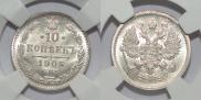 10 kopecks 1905 year