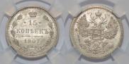 15 kopecks 1907 year