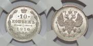 10 копеек 1910 года