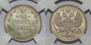 20 копеек 1914 года