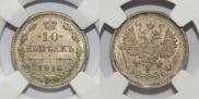 10 kopecks 1916 year