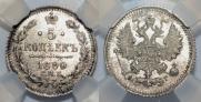 5 kopecks 1890 year