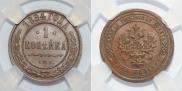1 kopeck 1894 year