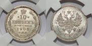 10 копеек 1908 года
