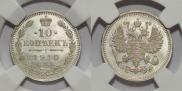 10 копеек 1910 года