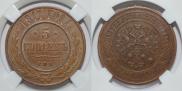 5 kopecks 1911 year