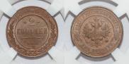 2 kopecks 1914 year