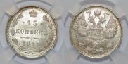 15 kopecks 1915 year