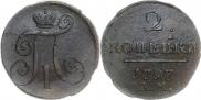 2 kopecks 1797 year