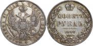 1 рубль 1846 года
