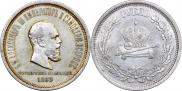 1 rouble 1883 year