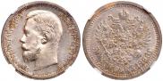 50 kopecks 1896 year