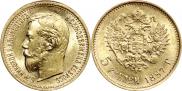 5 roubles 1897 year
