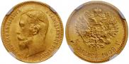 5 roubles 1909 year