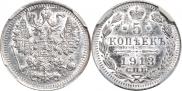 5 копеек 1913 года