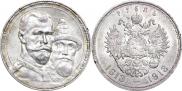 1 rouble 1913 year