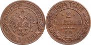 2 kopecks 1874 year
