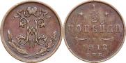 1/2 kopeck 1912 year