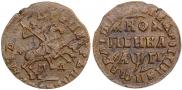 1 kopeck 1713 year