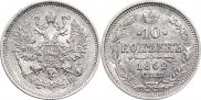 10 kopecks 1862 year