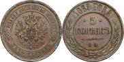 5 копеек 1869 года