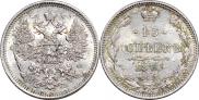 15 копеек 1870 года