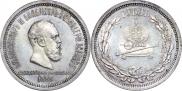 1 rouble 1883 year
