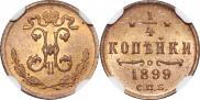 1/4 копейки 1899 года