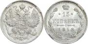 15 kopecks 1913 year