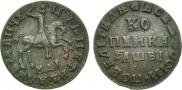 1 kopeck 1712 year