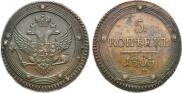 5 kopecks 1803 year