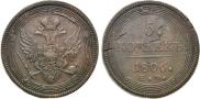 5 kopecks 1806 year