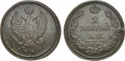 2 kopecks 1812 year