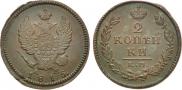 2 kopecks 1815 year