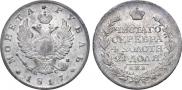 1 рубль 1817 года